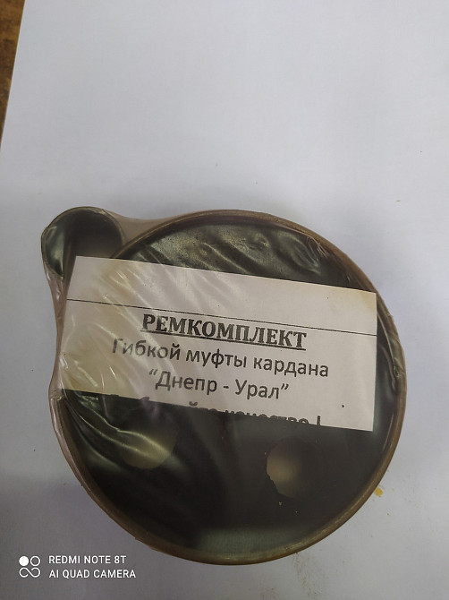 Ремкомплект муфты кардана мотоцикл Днепр , Мт Мукачево - изображение 1