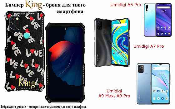 Бампер King для Umidigi A5 Pro, A7 Pro, A9 Max, A9 Pro, із посиленим корпусом, колір Лав Київ