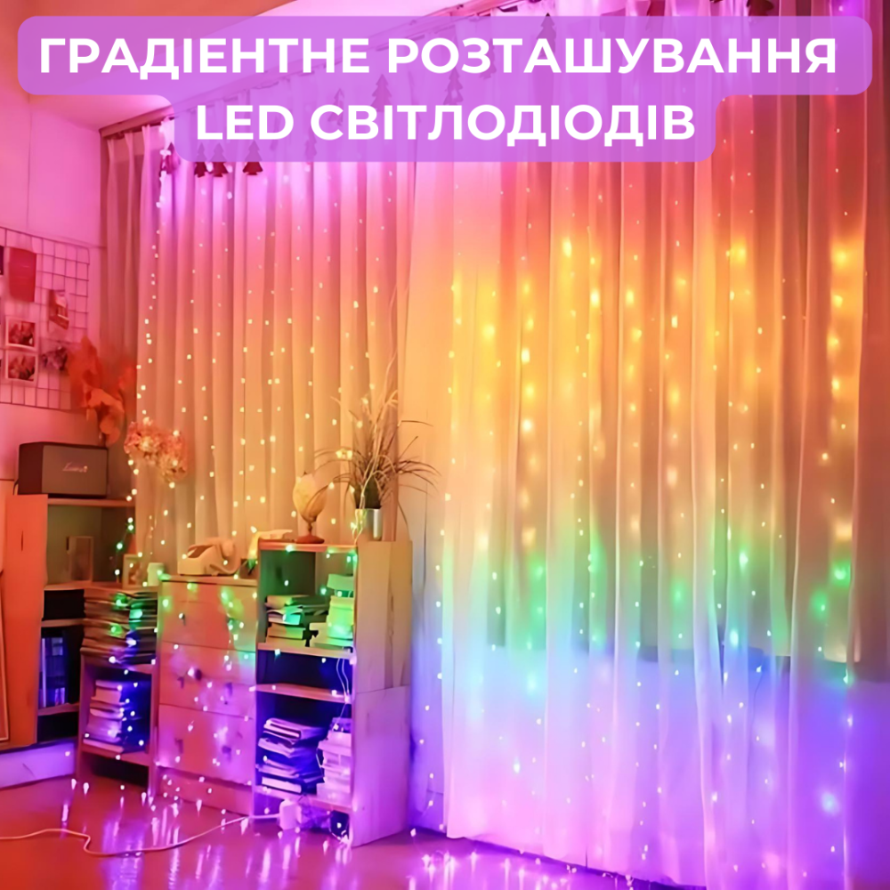 Світлодіодна гірлянда штора роса від USB Niki Light завіса роса 8 режимів з пультом 200LED 3x3м різнокольорова райдужна Київ - фото 7