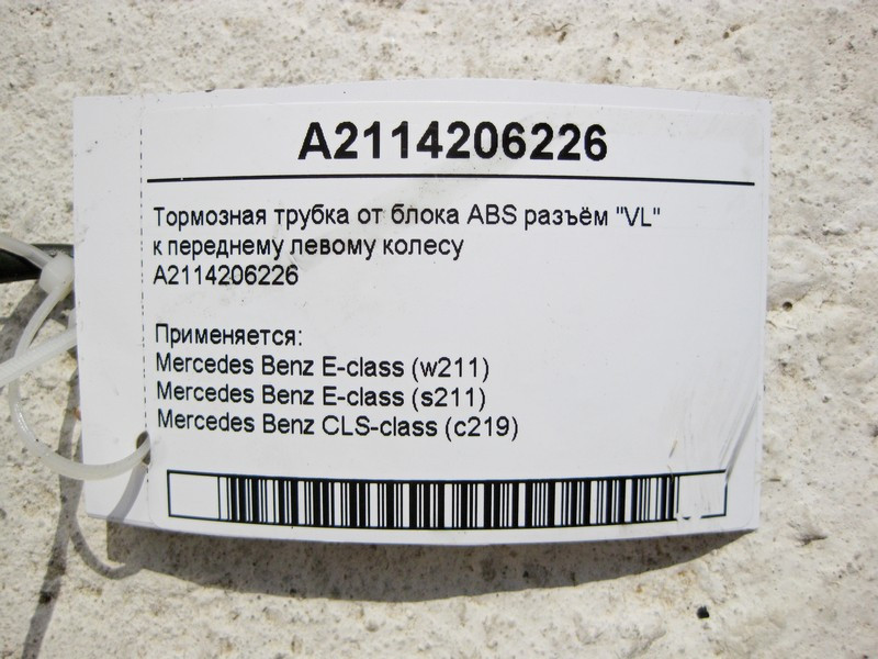 Mercedes-Benz  A2114206226 Тормозна трубка від блоку ABS роз'єм "VL" до переднього лівого колеса E-Class W211 CLS C219 Одеса - фото 3