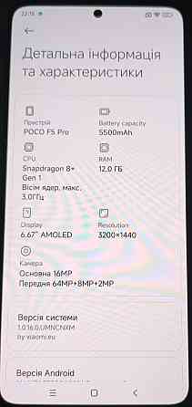Телефон Poco f5 Pro 12/256Gb. Киев
