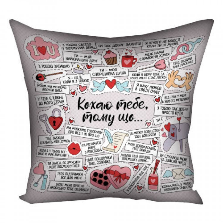 Подушка Кохаю тебе, тому що…  40х40см Вінниця - фото 1