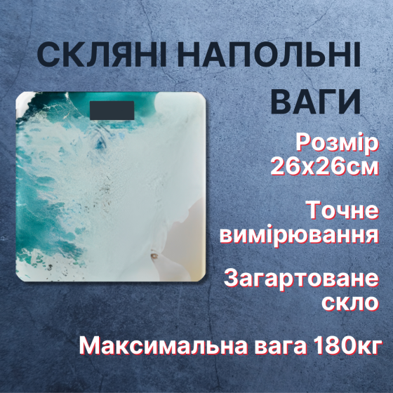 Весы напольные для измерения массы тела, со стеклянной пластиной AD-26-Sea, весы стеклянные Каменец-Подольский