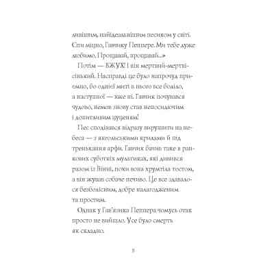Книга Гав'яз Пеппер - пес-привид. Друзі назавжди. Книга 1 - Клер Баркер Жорж (9786177853847) Вінниця