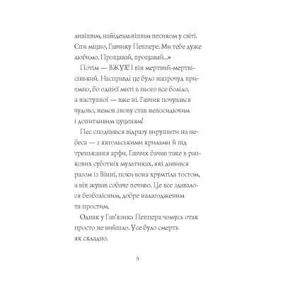 Книга Гав'яз Пеппер - пес-привид. Друзі назавжди. Книга 1 - Клер Баркер Жорж (9786177853847) Винница - изображение 5