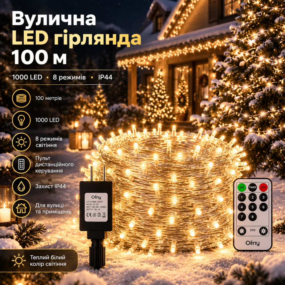 Вулична LED гірлянда-нитка Ollny 100 м, 1000 LED, теплий білий, 8 режимів, пульт ДК, таймер, IP44, 29 В Київ - фото 13