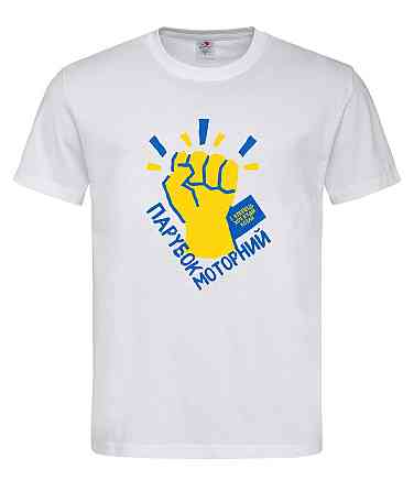 Патріотична футболка "Парубок моторний" Городище