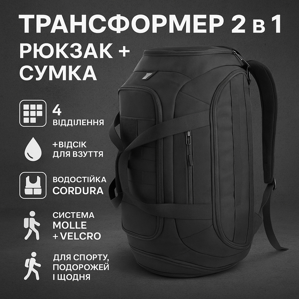 Тактическая дорожная сумка-рюкзак 2 в 1 — упрочненная, универсальная черная RH-20 Ивано-Франковск - изображение 2