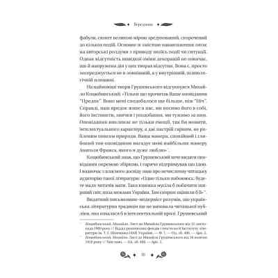 Книга Під зоряним небом - Михайло Грушевський Vivat (9786171706729) Вінниця