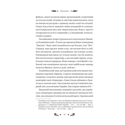 Книга Під зоряним небом - Михайло Грушевський Vivat (9786171706729) Вінниця - фото 5