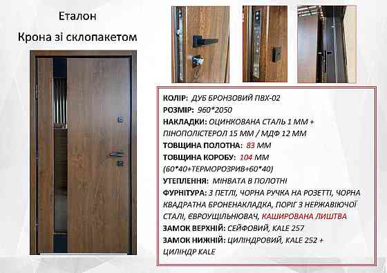 Двері вуличні Redfort, модель Крона, комплектація Еталон (2 контури) Київ