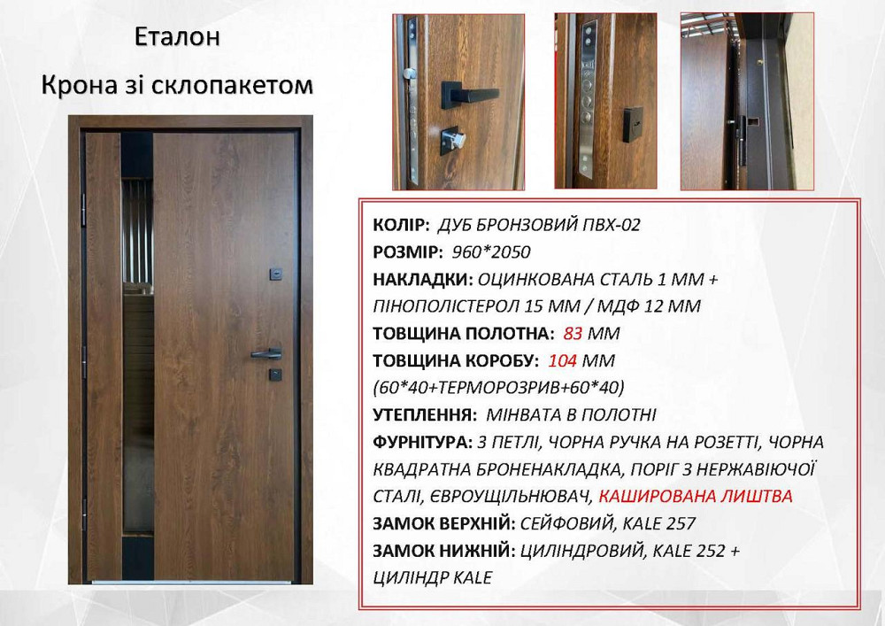 Двери уличные Redfort, модель Крона , комплектация Эталон (2 контура) Киев - изображение 6