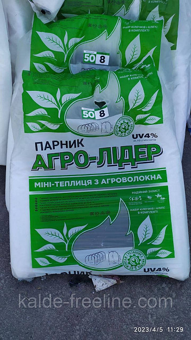 Парник мини теплица Агро - Лидер 8м 50г/кв.м Харьков - изображение 1