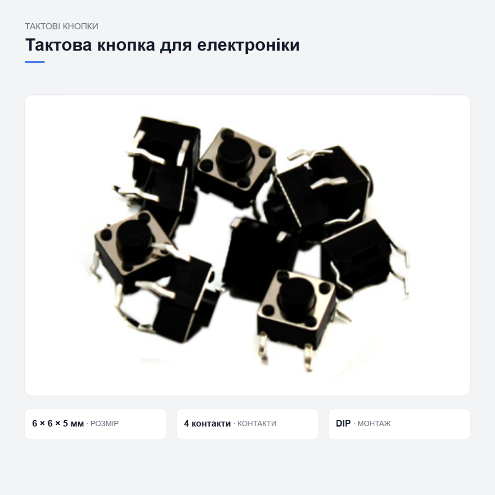 Тактова кнопка для електроніки Київ - фото 3