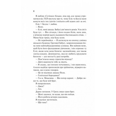 Книга Теоретично це кохання (з ілюстрованим зрізом) - Алі Гейзелвуд Vivat (9786171706613) Вінниця - фото 2