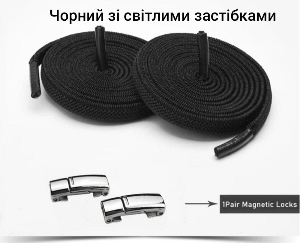 Еластичні шнурки без зав'язок з магнітними застібками Чорний Смела - изображение 1