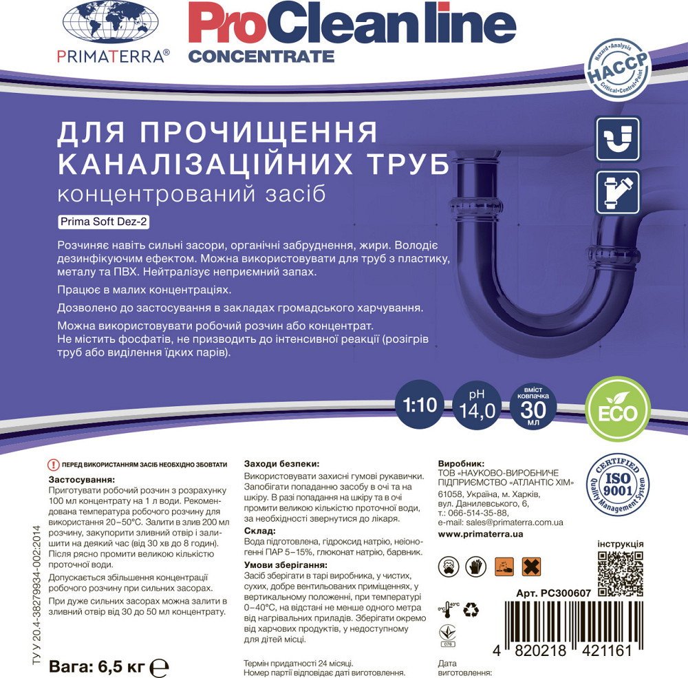 Концентрат для прочистки канализации Dez-2 (6.5кг) Павлоград - изображение 5