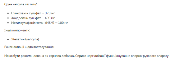 Глюкозамин хондроитин МСМ Stark Pharm Glucosamine Chondroitin MSM 90caps Киев