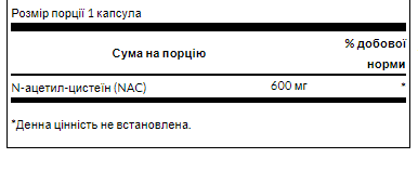 N-ацетилцистеин Swanson N-Acetyl Cysteine ​​600 mg 100 капсул Киев