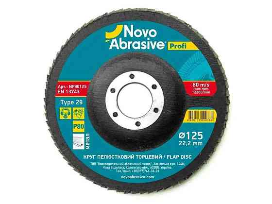 Диск пелюстковий 125мм P80 Profi 29 22.23мм ТМ NovoAbrasive Київ