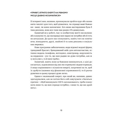 Книга CURLY менеджмент. Як управляти проєктами, не зраджуючи собі - Діна Волинець Yakaboo Publishing (9786178107550) Винница - изображение 6