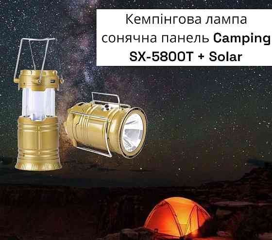 Кемпинговая LED лампа солнечная панель Camping SX-5800T + Solar 5392 Киев