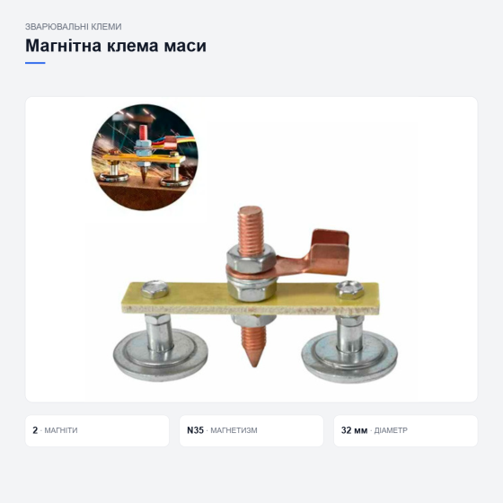Магнітна клема маси для зварювання Київ