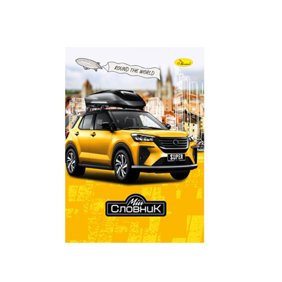 Зошит-словник з іноземної мови "Round the world" АП-0503-1 Вінниця - фото 1