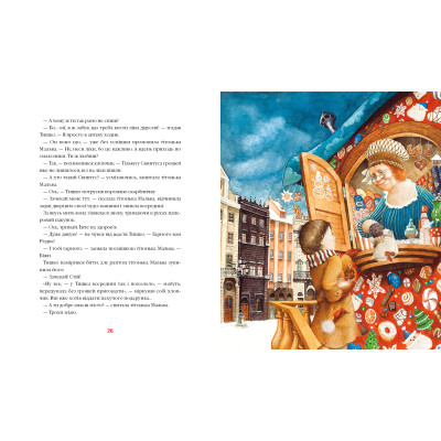 Книга Різдвяна крамничка тітоньки Мальви - Сашко Дерманський А-ба-ба-га-ла-ма-га (9786175852057) Вінниця - фото 3