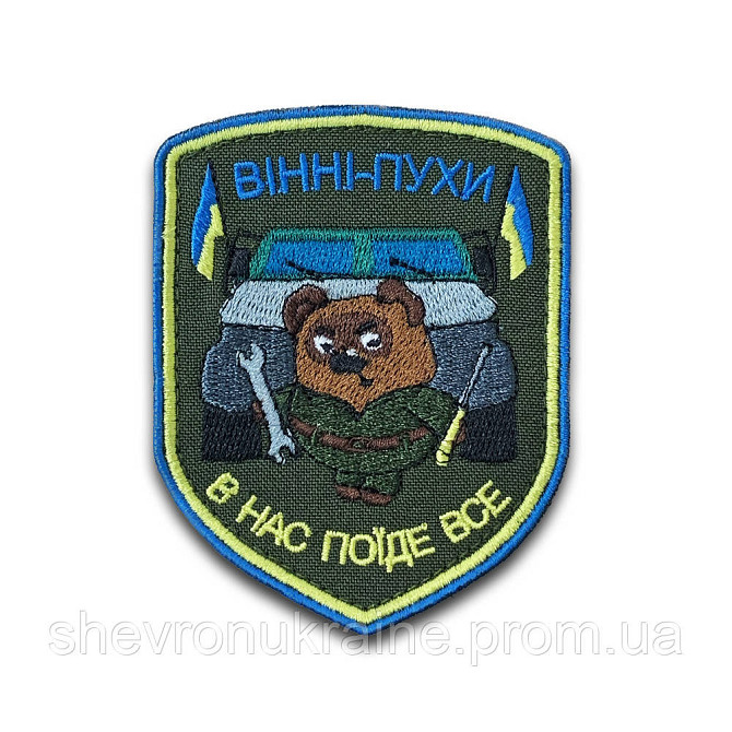 Шеврон механік вінні пух (Форма щит. На липучці) Розмір 9x7см Київ - фото 8