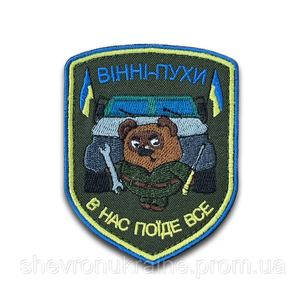 Шеврон механік вінні пух (Форма щит. На липучці) Розмір 9x7см Київ - фото 8