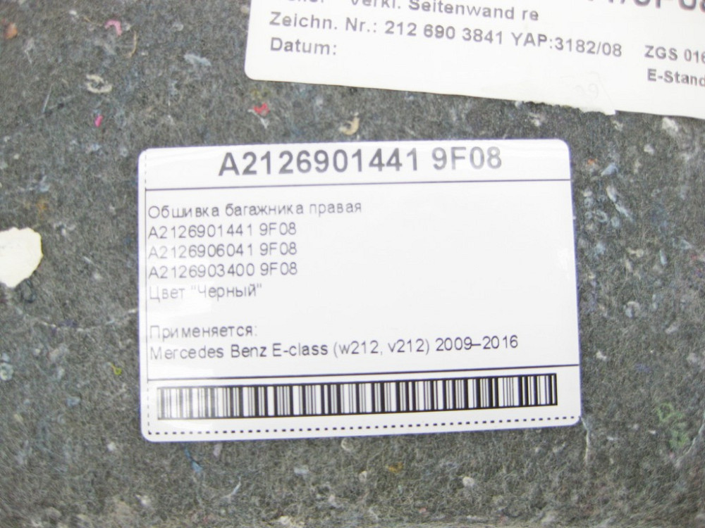 Mercedes-Benz  A2126901441 9F08 Обшивка багажника права чорна E-Class W212 Одеса - фото 9