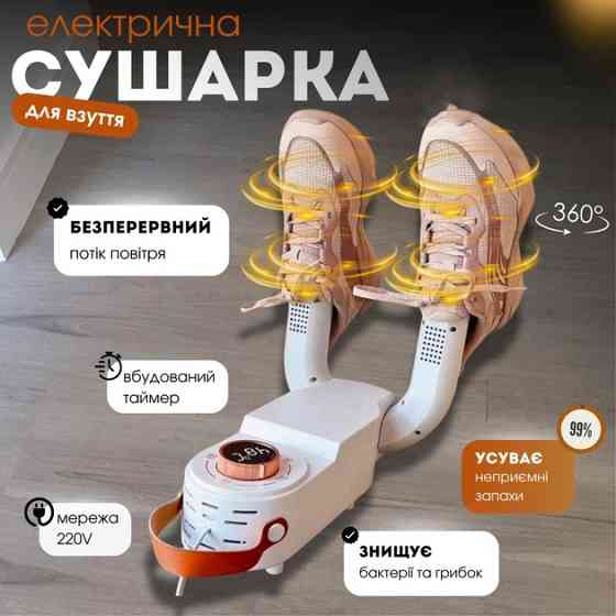 Антибактеріальна сушарка для взуття Shoe Dryer LSF-006 ультрафіолетова електросушарка з таймером IH-40 Івано-Франківськ