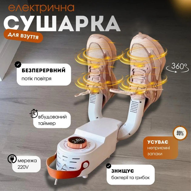Антибактериальная сушилка для обуви Shoe Dryer LSF-006 ультрафиолетовая электросушилка с таймером IH-40 Ивано-Франковск - изображение 4