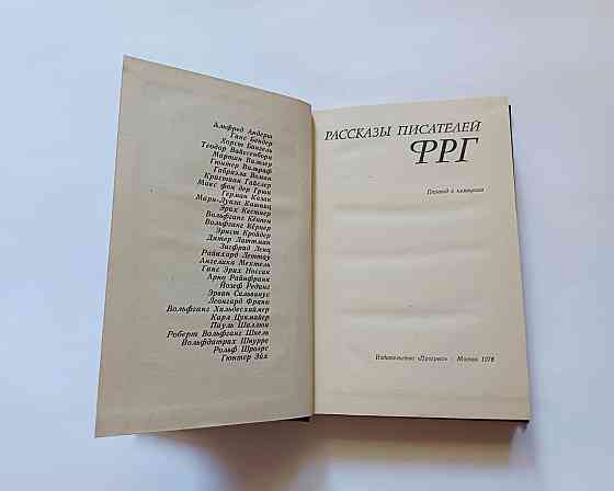 Книга Розповіді письменників ФРГ Київ