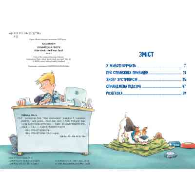 Книга Інспектор Лап. Тхне смаленим! Книга 5 - Катя Райдер Видавництво РМ (9786178280741) Винница