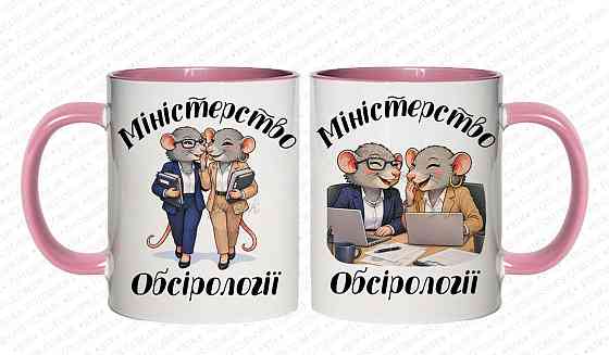 Оригінальний подарунок подрузі, чашка з принтом "Міністерство обсірології" Одеса