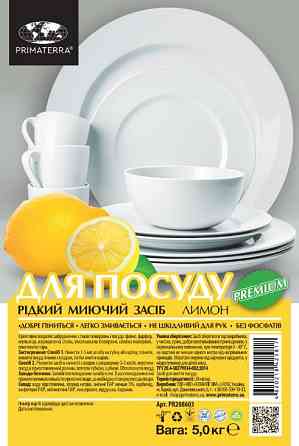 Засіб для миття посуду Лимон (5 кг) ПЕТ Павлоград