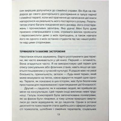 Книга Сердечна година. Єднаємось тут і зараз - Ірвін Ялом, Бенджамін Ялом КСД (9786171515376) Вінниця - фото 5