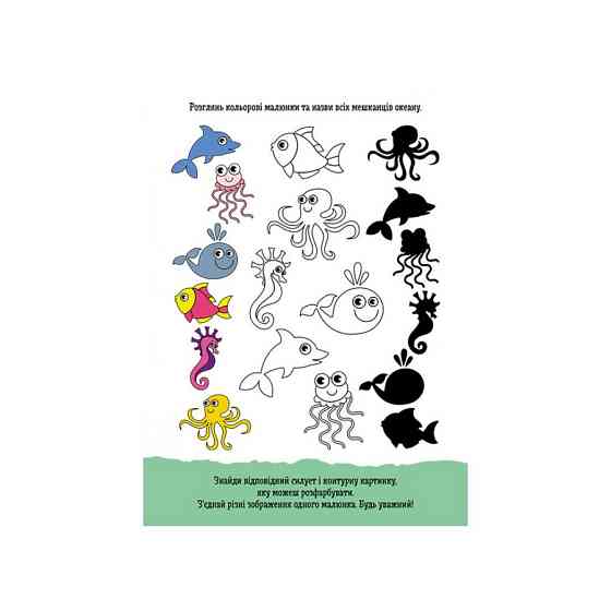 Розвиваючий зошит ДжоIQ "Розпізнай силует" 939019 візьми з собою в дорогу Вінниця