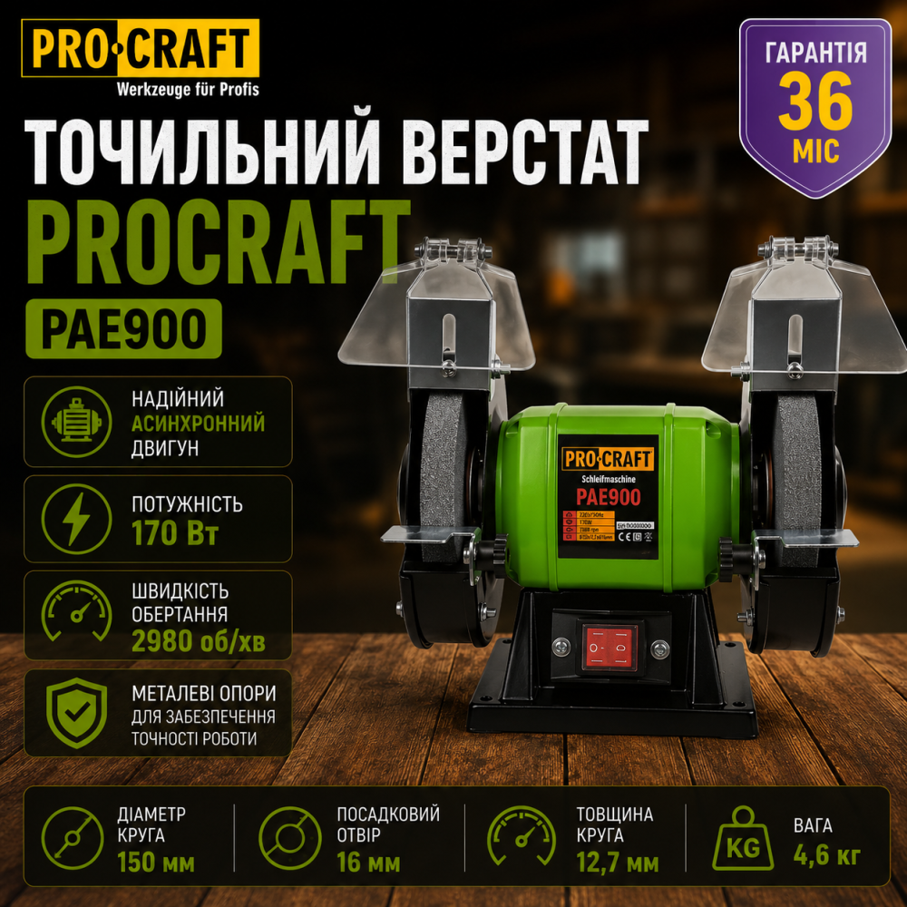 Точильний верстат із двома дисками 150 мм Procraft 170 Вт ,Настільний заточувальний верстат з асинхрованим двигуном Львів - фото 1