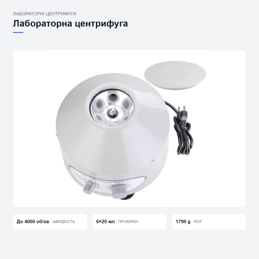 Лабораторна центрифуга 800-1 Київ - фото 15