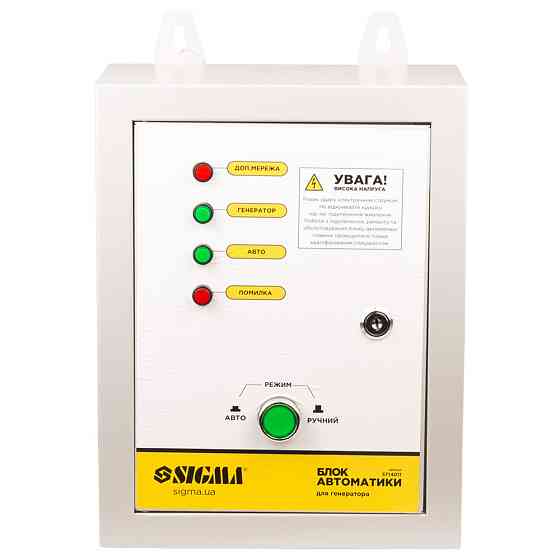 Блок автоматики для генераторів 220 В SIGMA (5714011) Київ