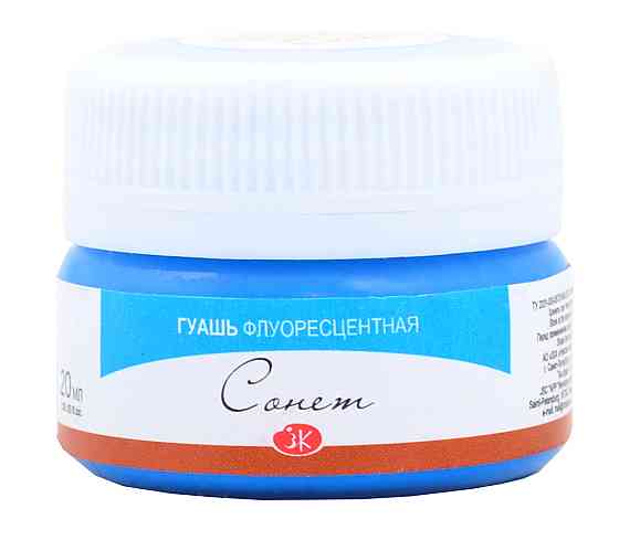 Фарба гуашева"Професійна" 352667 блакитна, флуорисц., 20мл, шт Київ