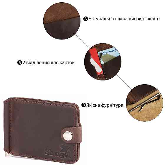 Затискач для купюр SHVIGEL 13786 Коричневий Київ