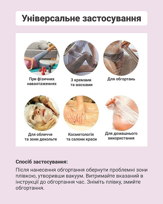 Плівка для антицелюлітного обгортування 25 см, 120 м Reclaire cosmetics 400 г Київ - фото 7