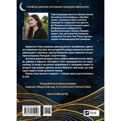 Книга Оману співаємо морю - Сара Андервуд Vivat (9786171709508) Винница