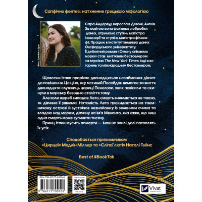 Книга Оману співаємо морю - Сара Андервуд Vivat (9786171709508) Винница - изображение 2