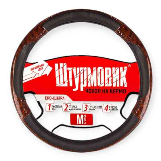 Чохол m екошкіра (37 - 39 см) чорний 2 вставки під дерево керма Мукачево