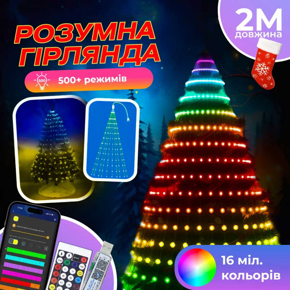 Розумна гірлянда Smart 200 LED довжина 2 м з керуванням зі смартфона прозора, мультиколор 1733042W Коломия - фото 1